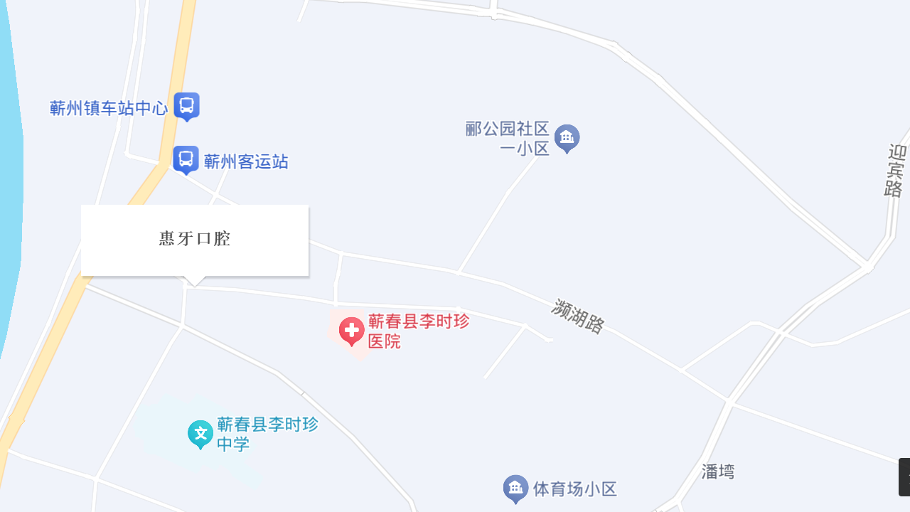 惠牙口腔地址