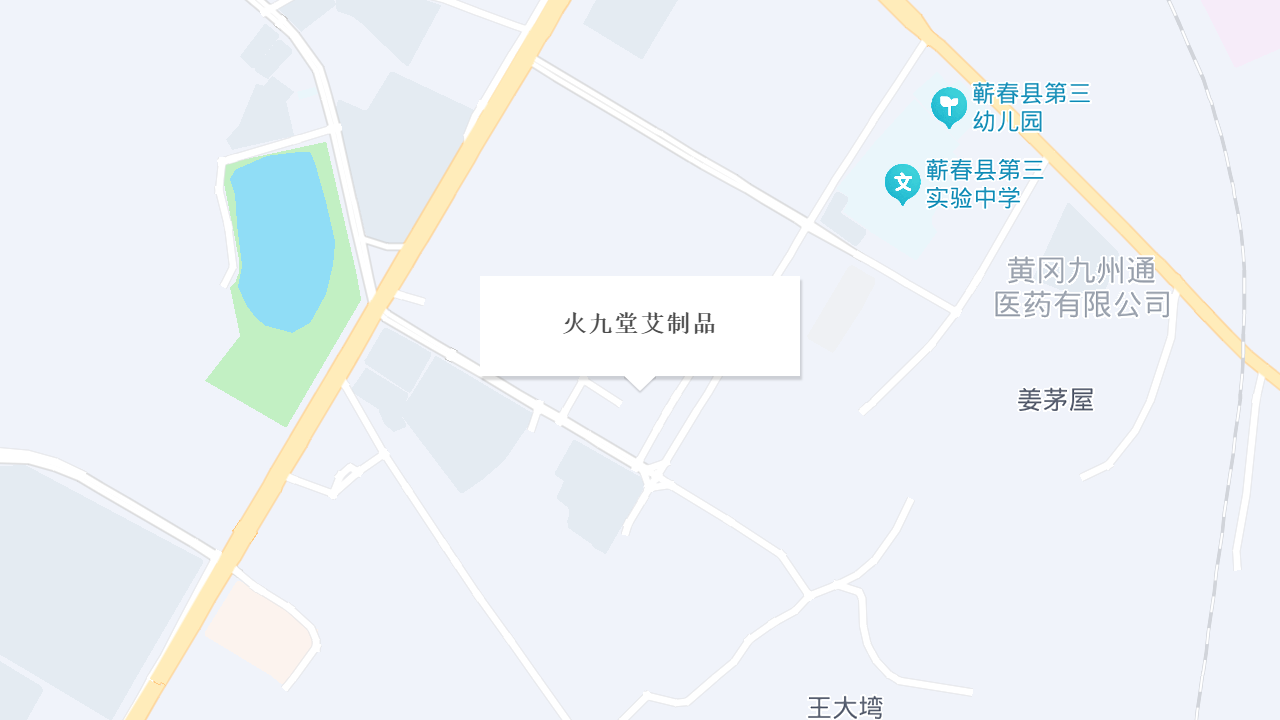 火九堂艾制品地址
