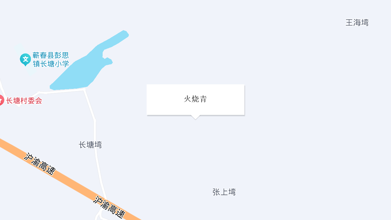 火烧青地址