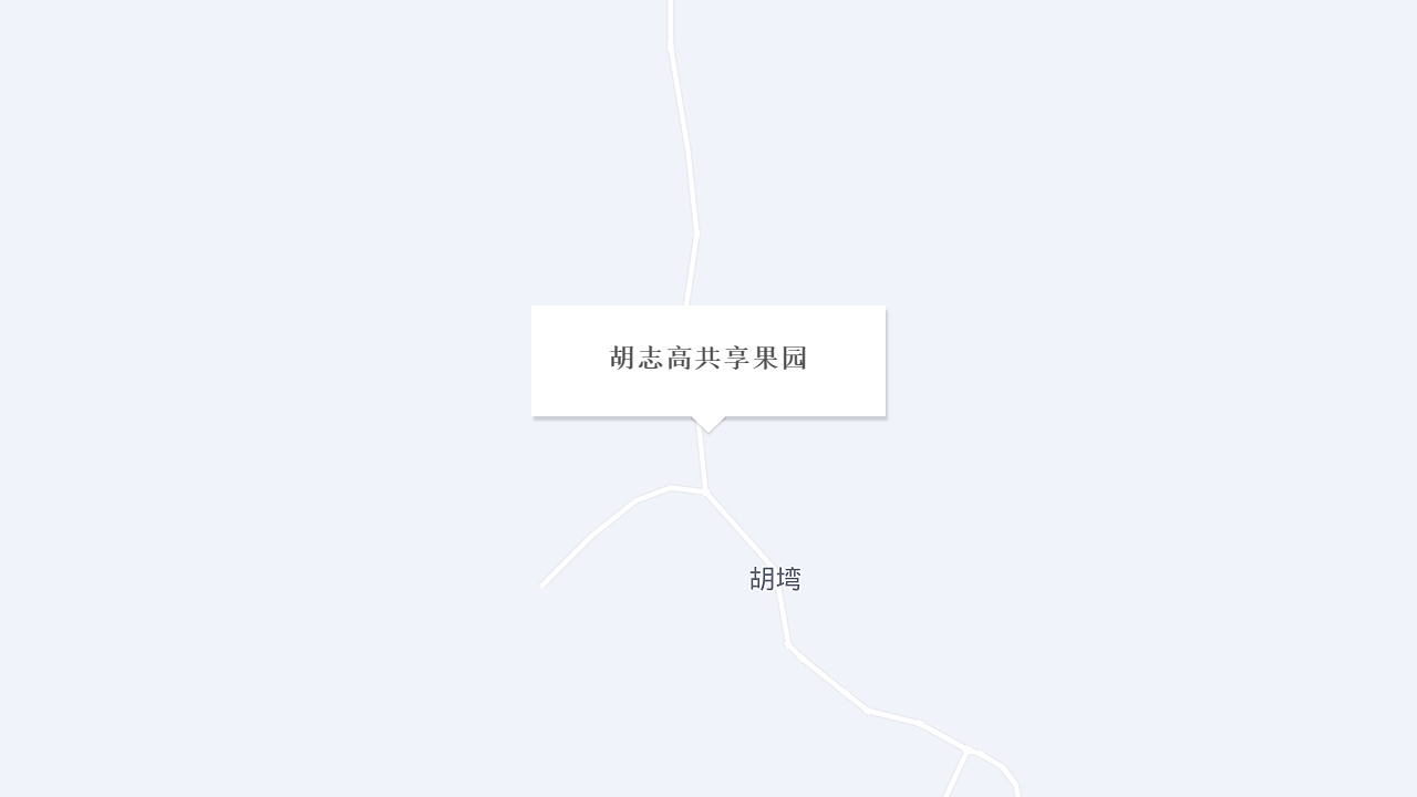 胡志高共享果园地址