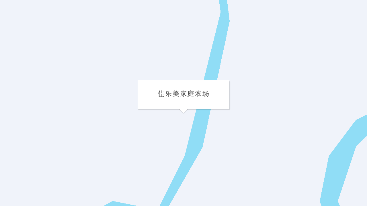 佳乐美家庭农场地址