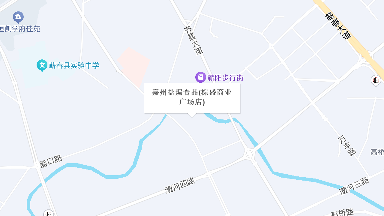 嘉州盐焗食品(棕盛商业广场店)地址