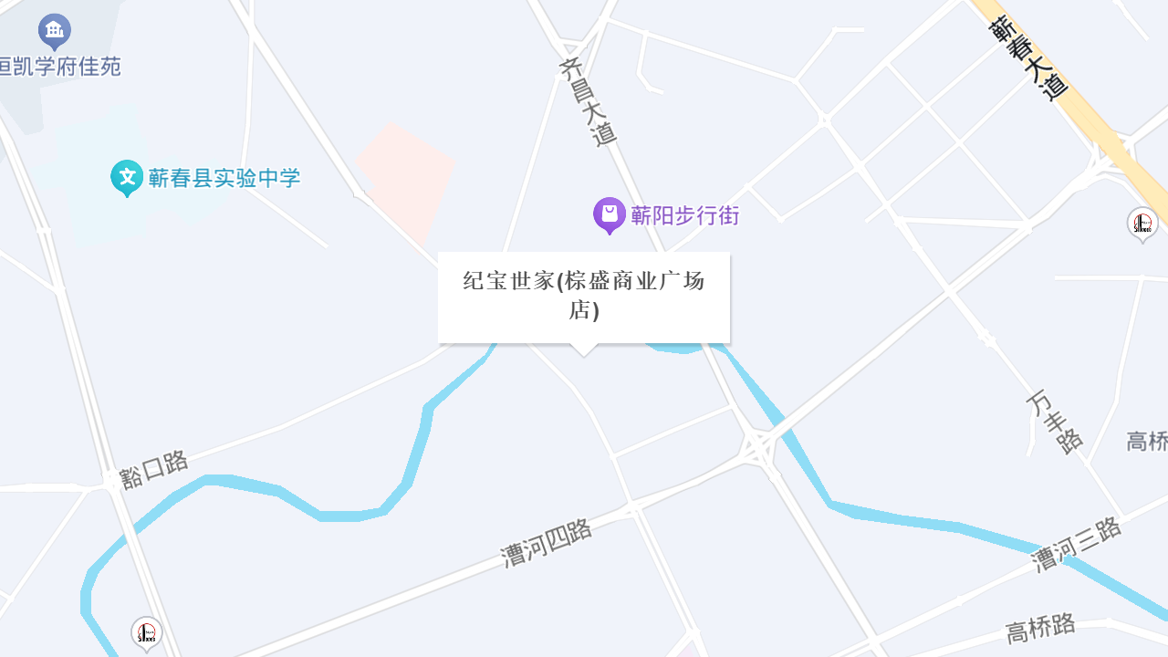 纪宝世家(棕盛商业广场店)地址