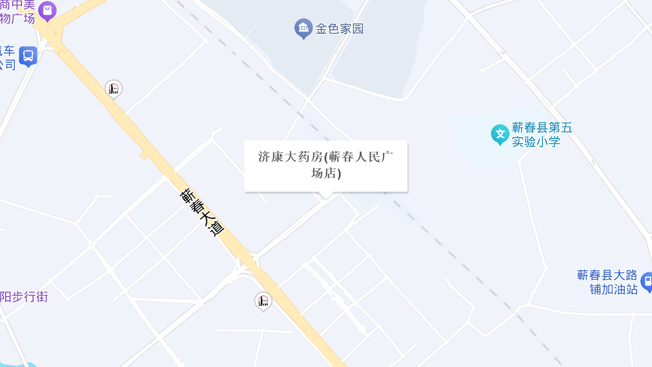 济康大药房(蕲春人民广场店)地址
