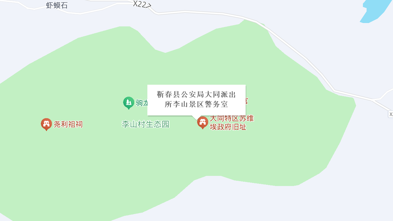 靳春县公安局大同派出所李山景区警务室地址