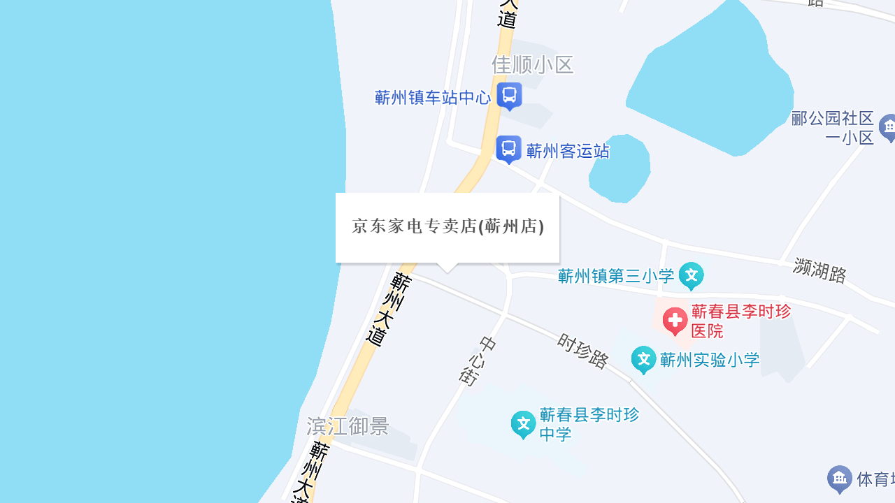 京东家电专卖店(蕲州店)地址