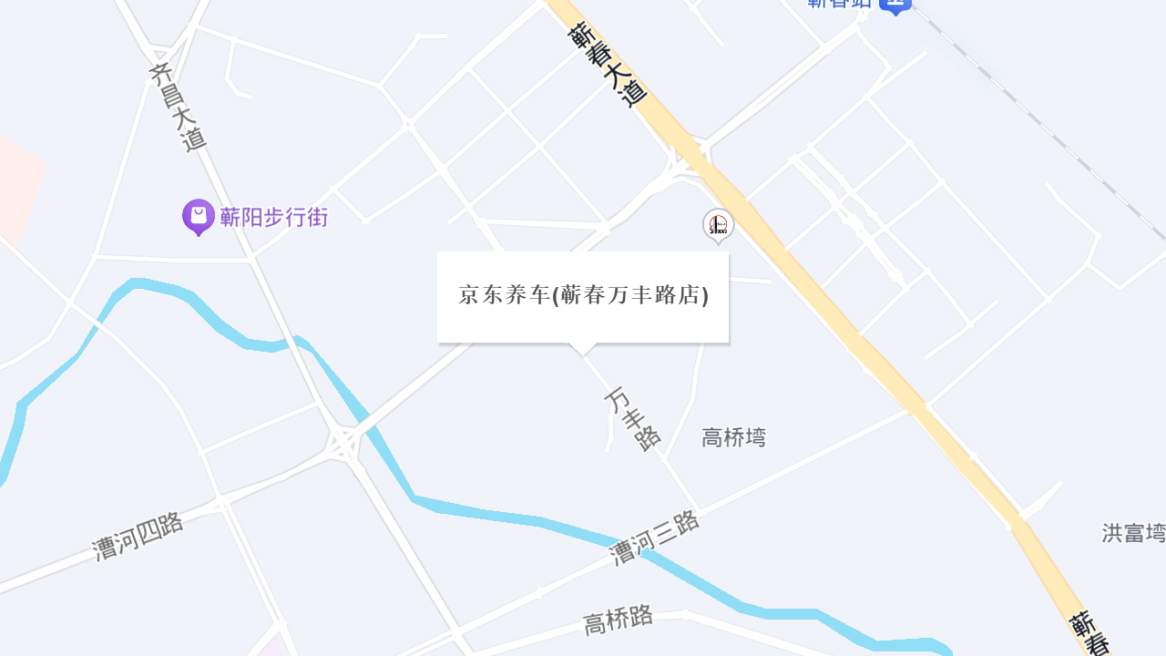 京东养车(蕲春万丰路店)地址