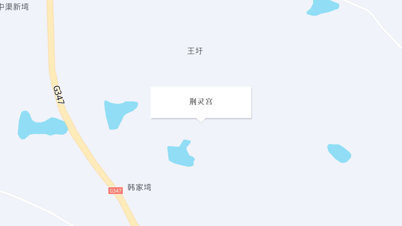 荆灵宫地址