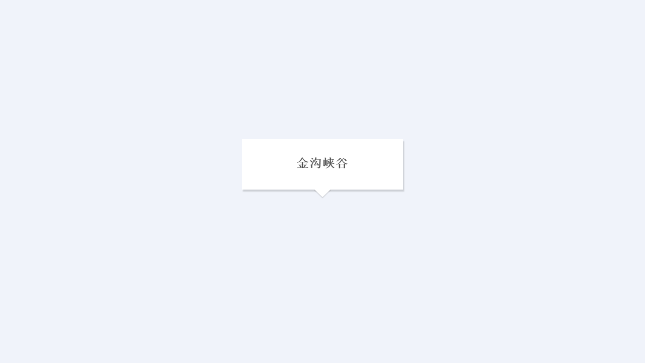 金沟峡谷地址