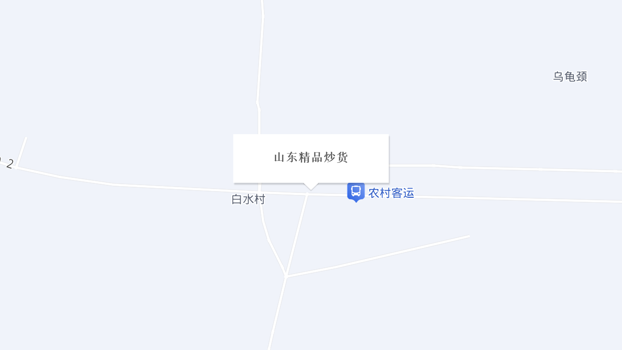精品炒货地址