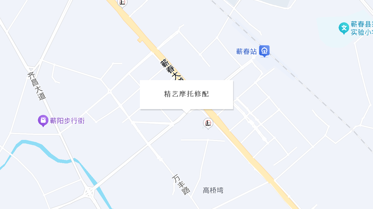 精艺摩托修配地址