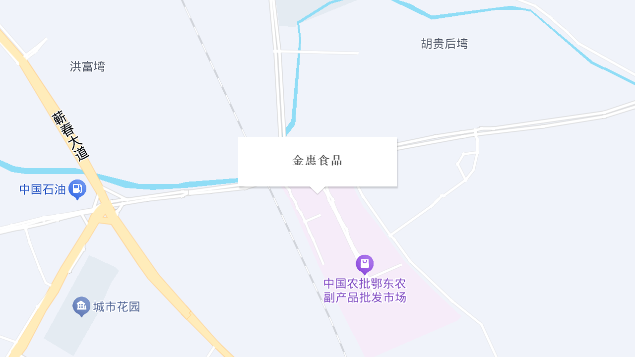 金惠食品地址
