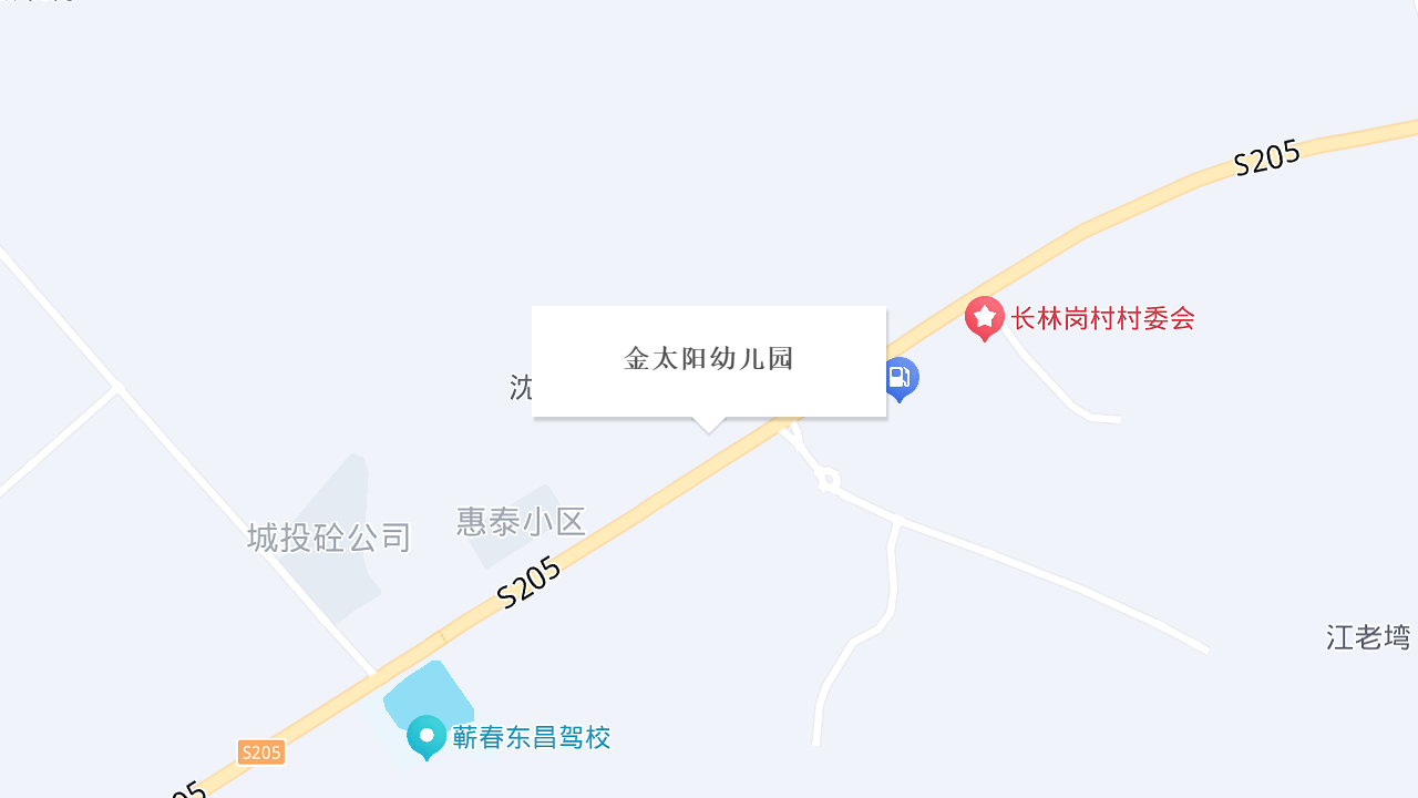 金太阳幼儿园（S205沿线）地址