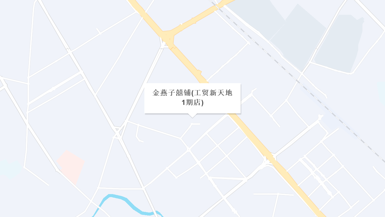 金燕子囍铺(工贸新天地1期店)地址