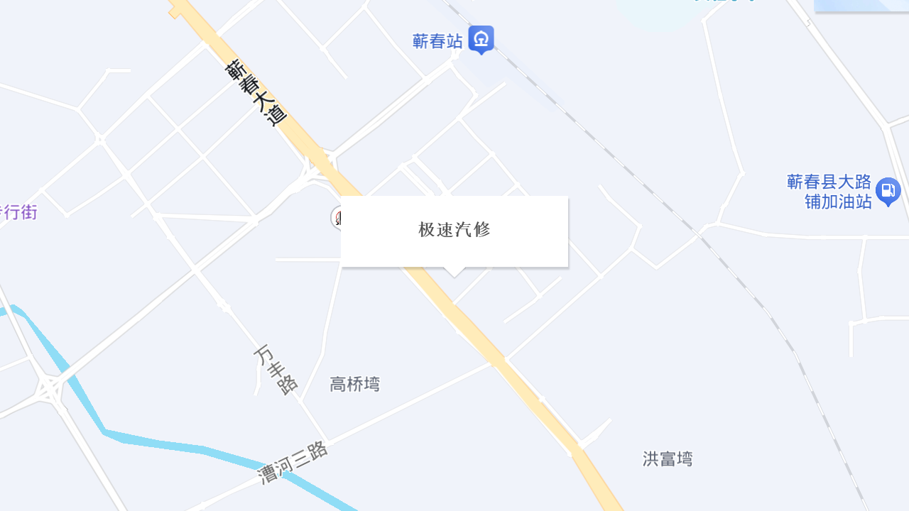 极速汽修地址