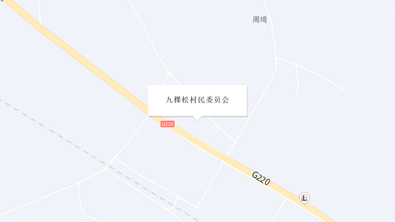 九棵松村民委员会地址