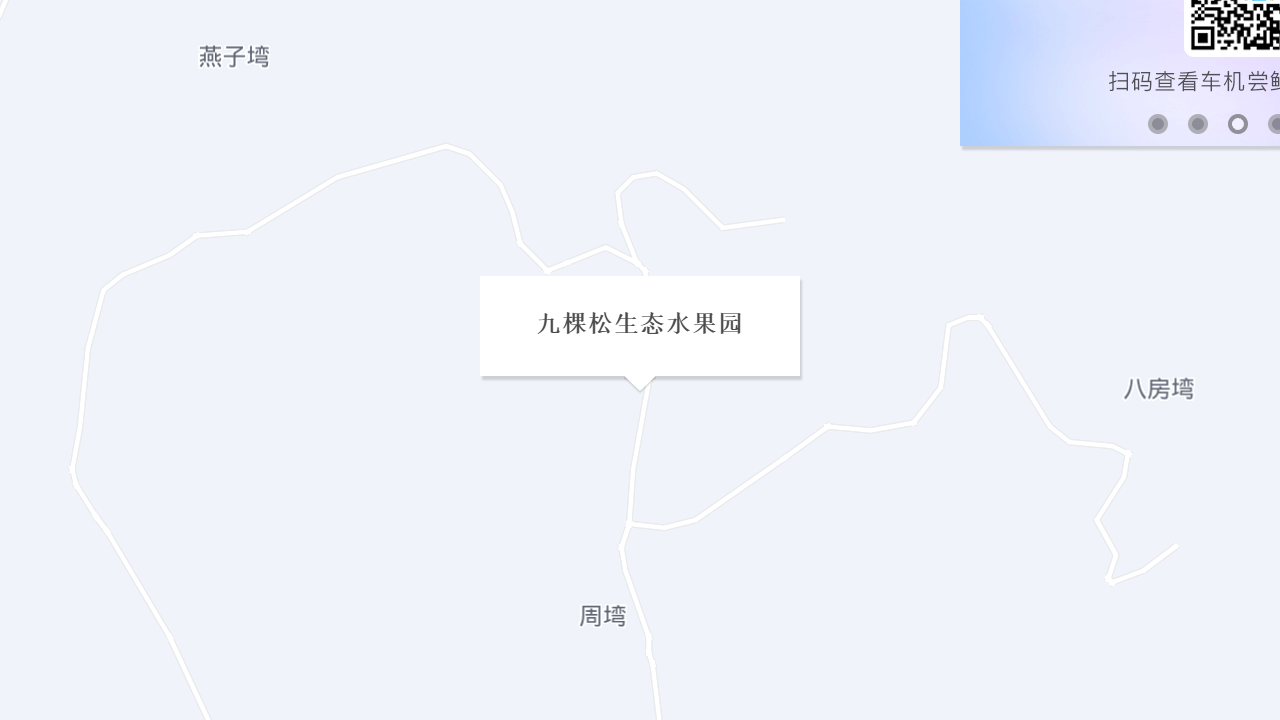 九棵松生态水果园地址
