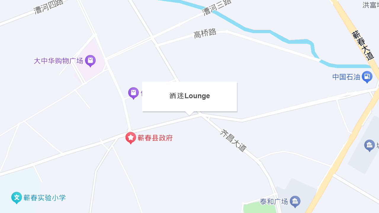 酒迷Lounge地址