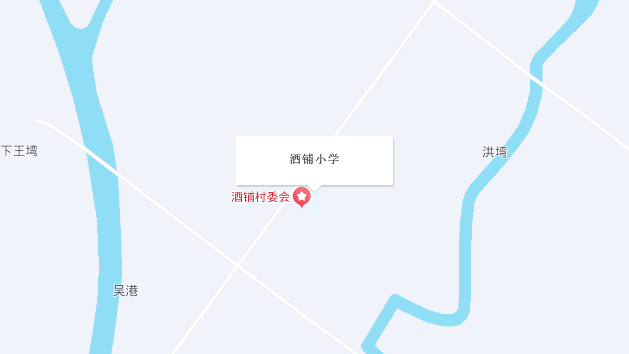 酒铺小学地址