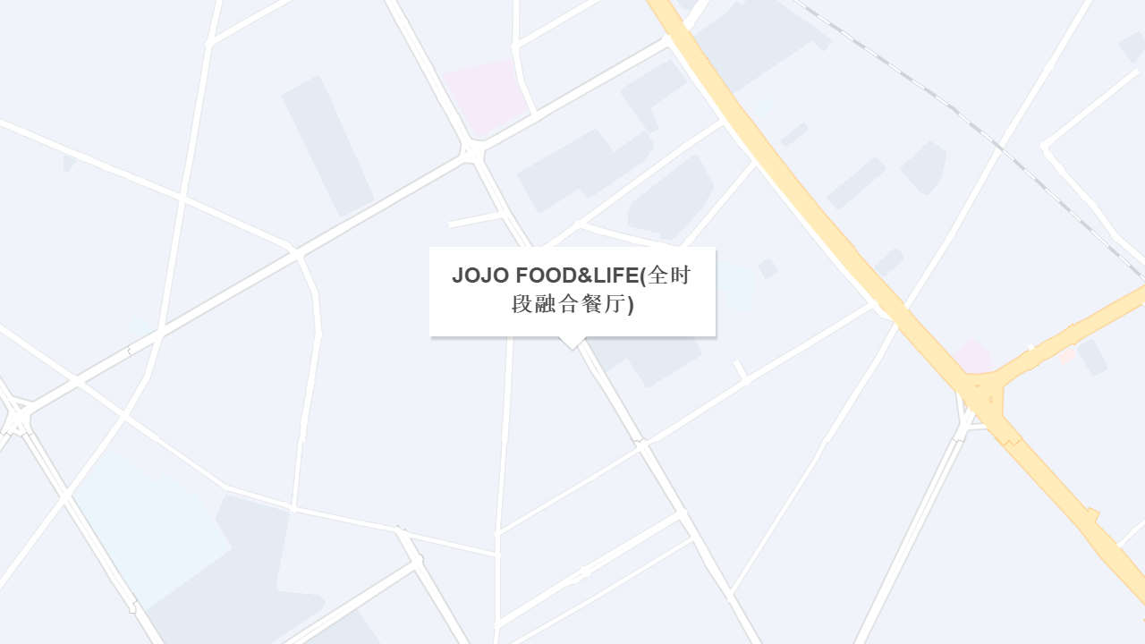 JOJO FOOD&LIFE(全时段融合餐厅)地址
