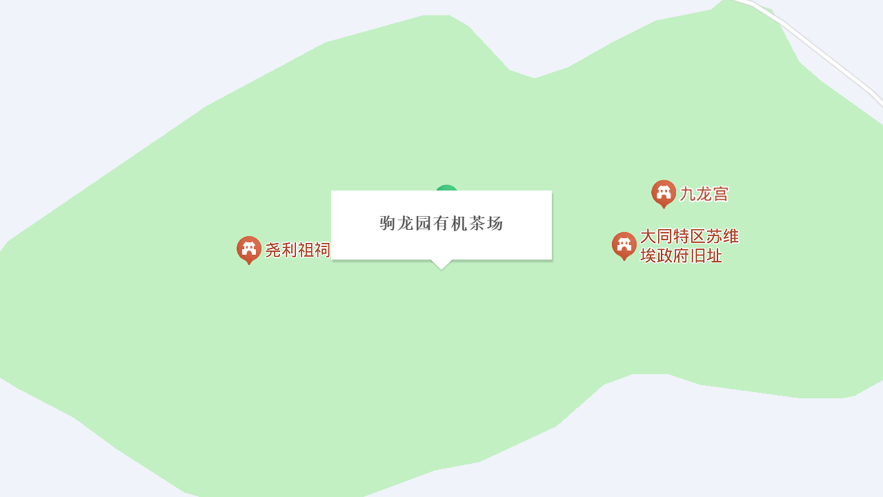 驹龙园有机茶场地址