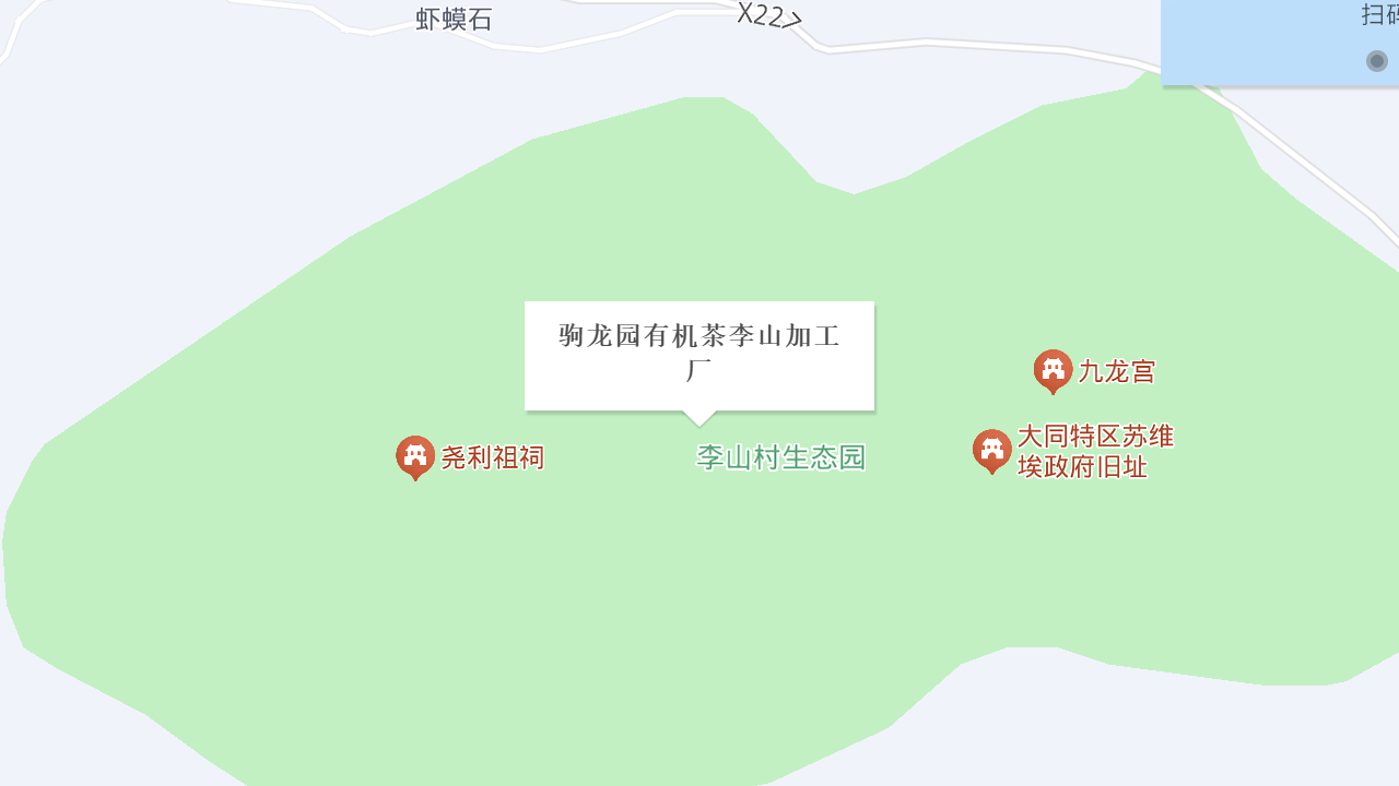 驹龙园有机茶李山加工厂地址