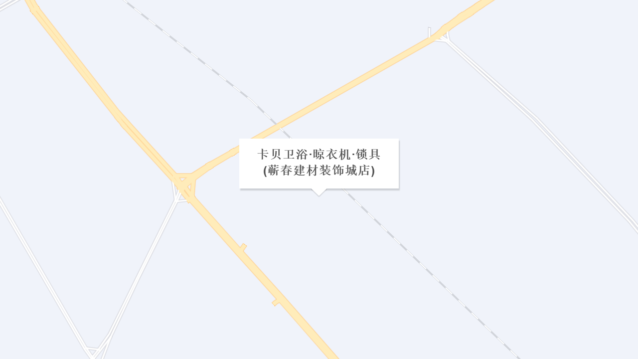 卡贝卫浴·晾衣机·锁具(蕲春建材装饰城店)地址