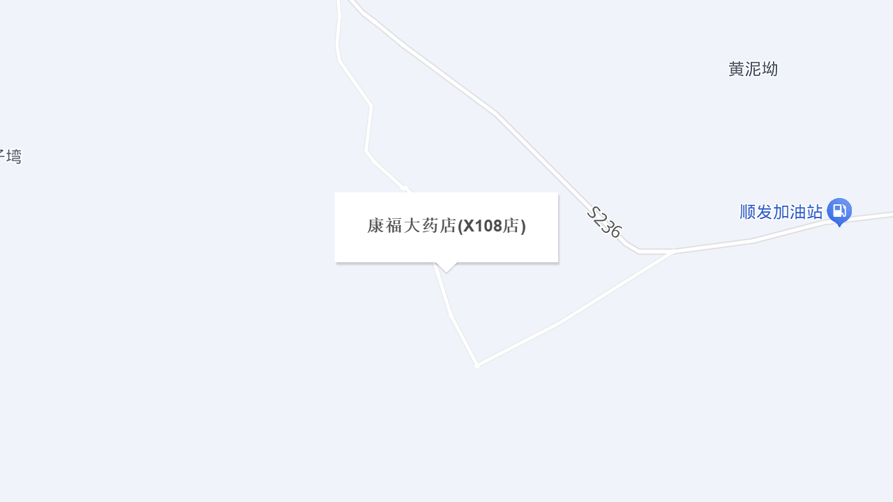 康福大药店(X108店)地址