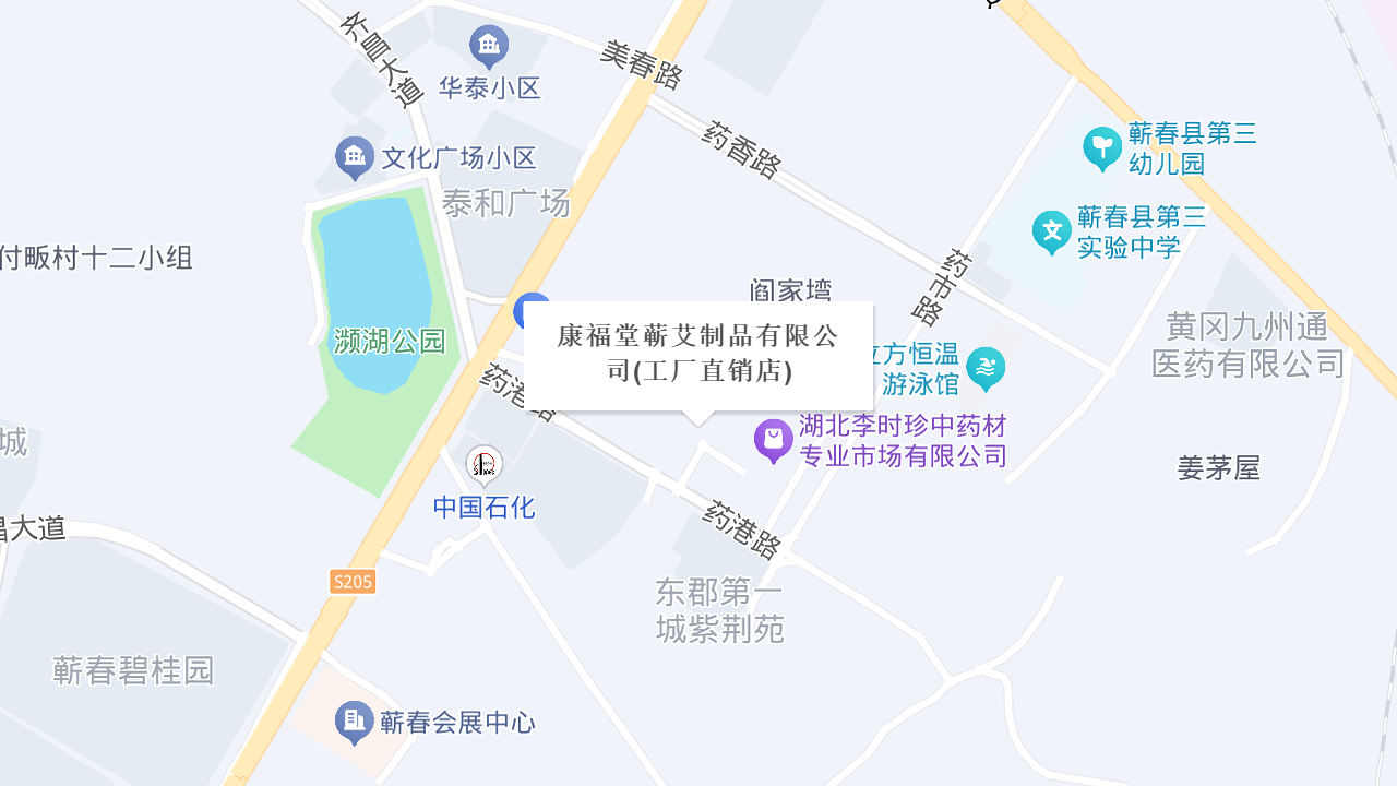 康福堂蕲艾制品有限公司(工厂直销店)地址