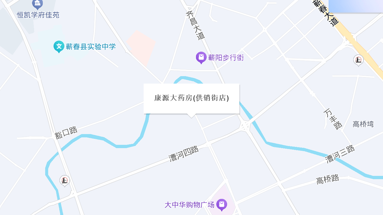 康源大药房(供销街店)地址