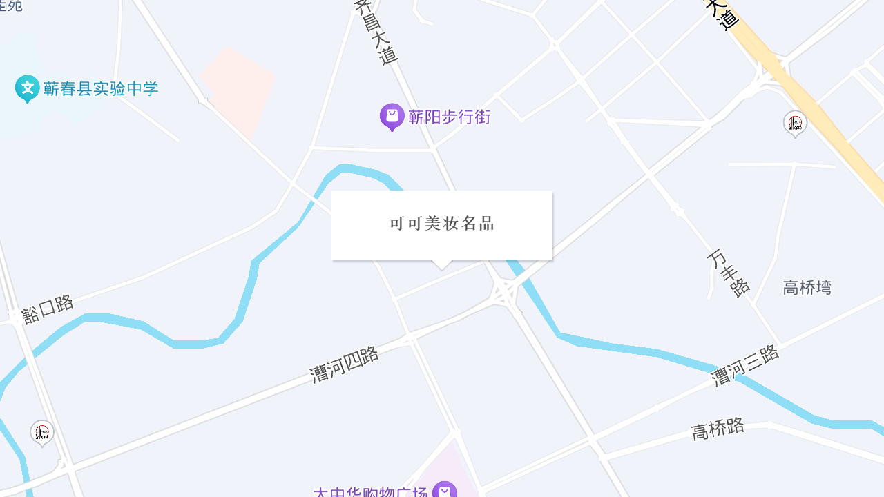 可可美妆名品地址