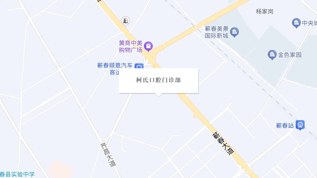 柯氏口腔门诊部地址
