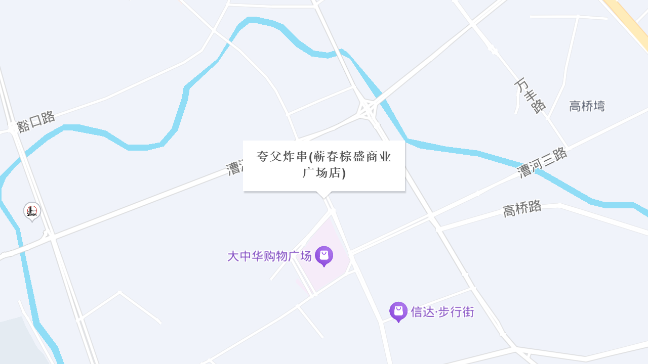 夸父炸串(蕲春棕盛商业广场店)地址