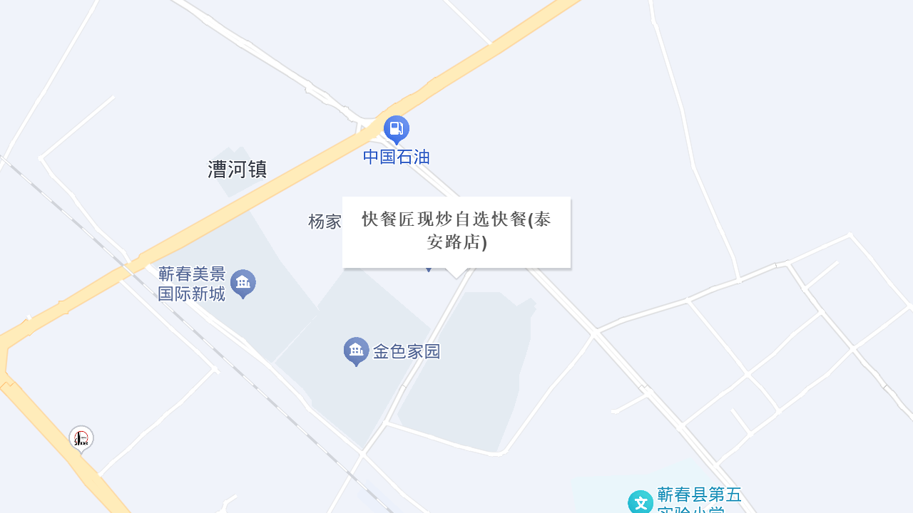 快餐匠现炒自选快餐(泰安路店)地址