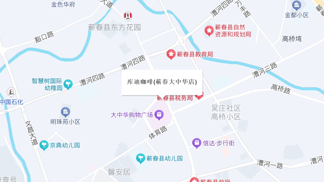 库迪咖啡(蕲春大中华店)地址
