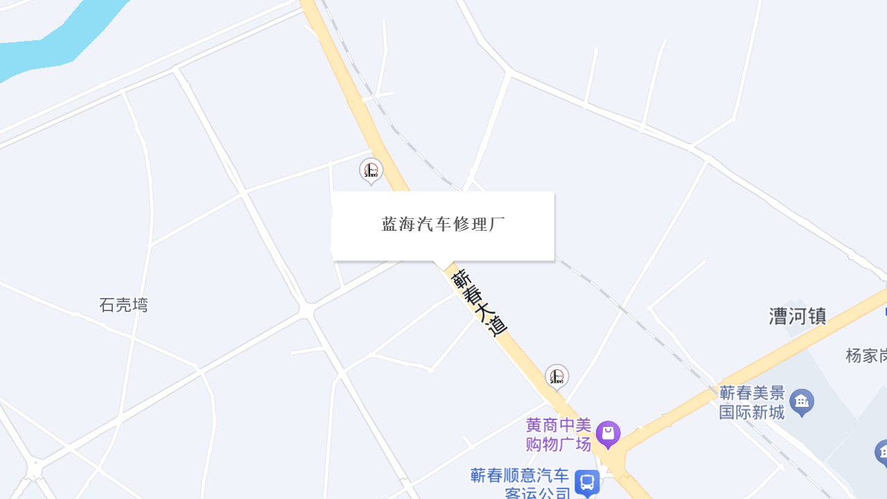 蓝海汽车修理厂地址