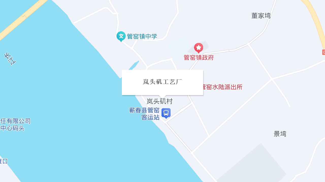 岚头矶工艺厂地址