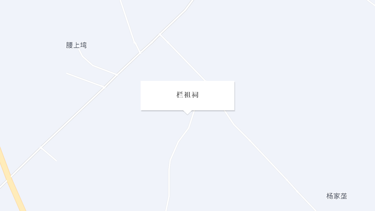 栏祖祠地址