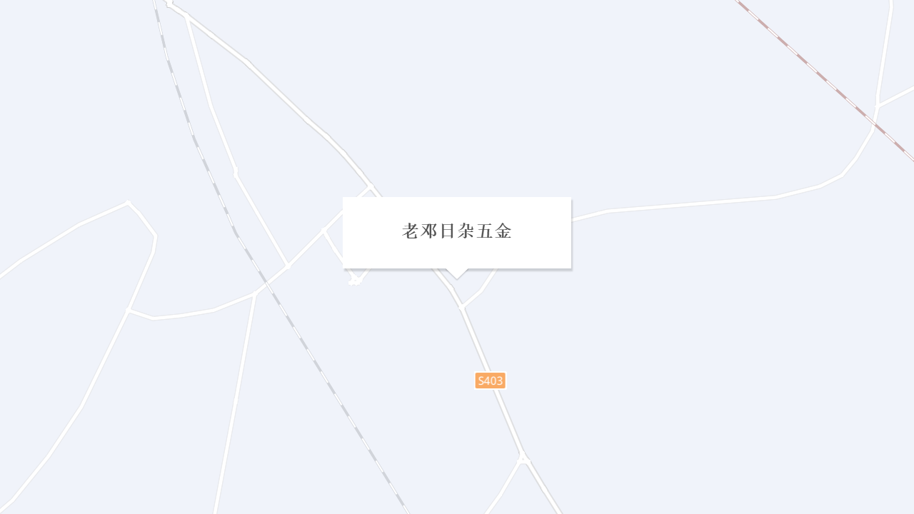 老邓日杂五金地址