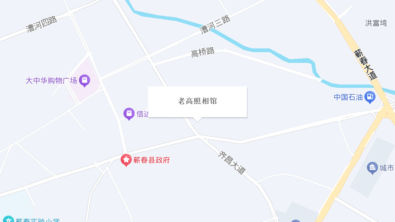 老高照相馆地址