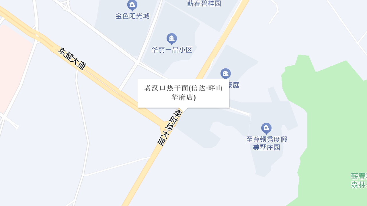 老汉口热干面(信达·畔山华府店)地址