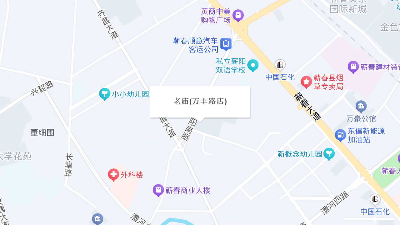 老庙(万丰路店)地址