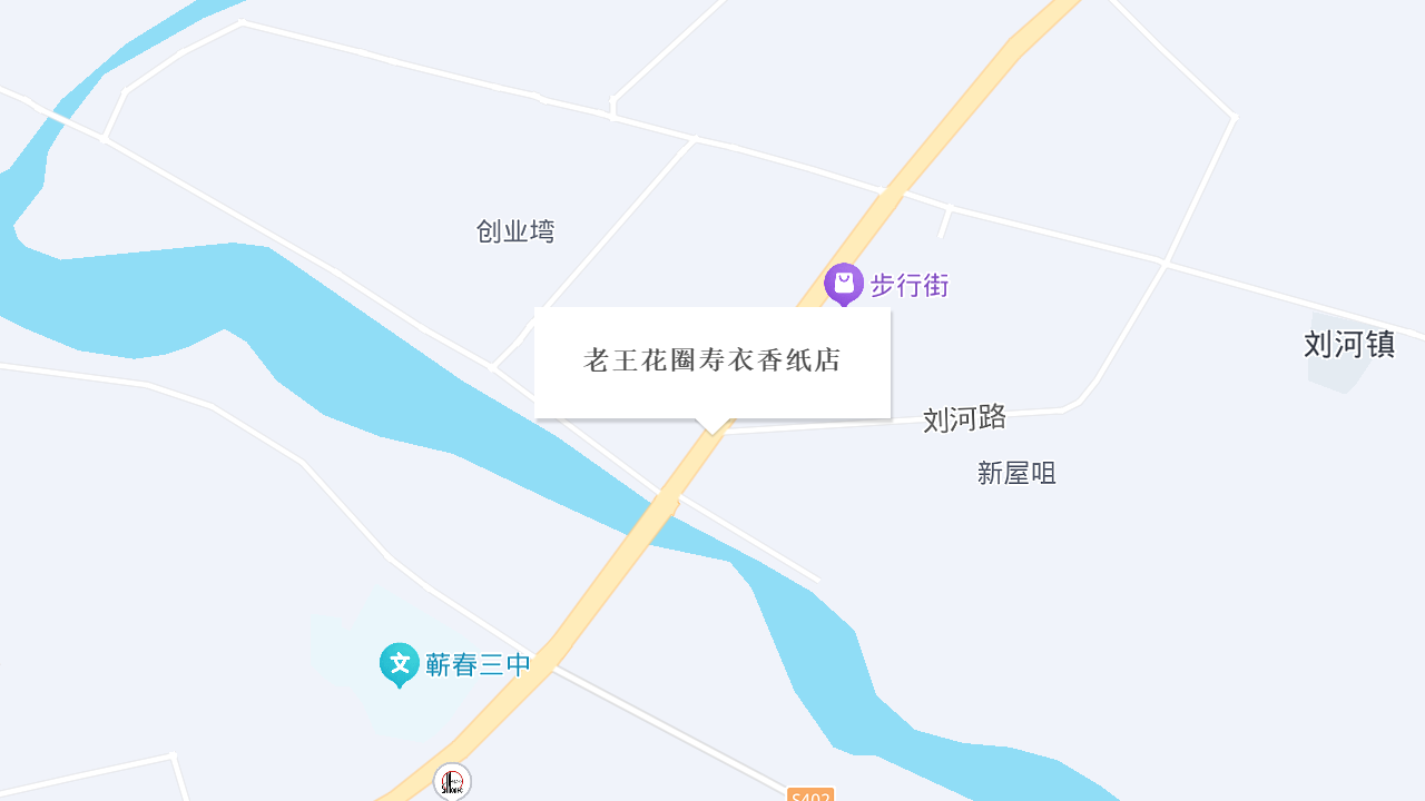老王花圈寿衣香纸店地址