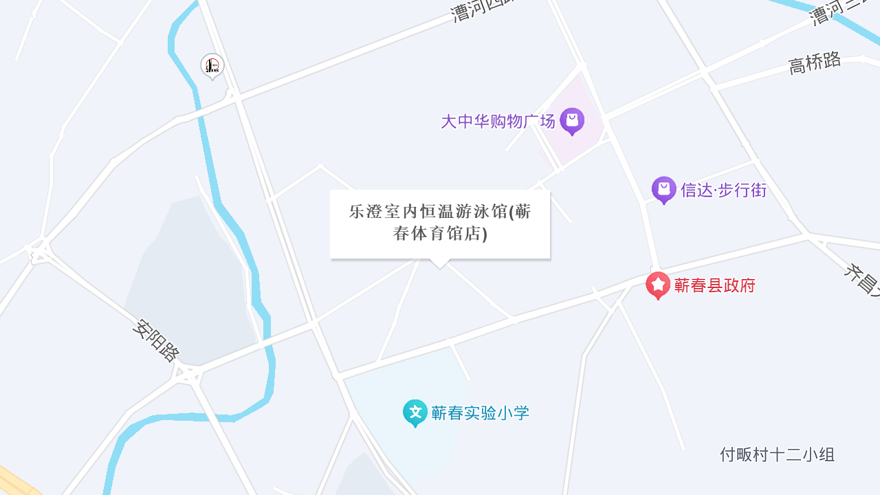 乐澄室内恒温游泳馆(蕲春体育馆店)地址