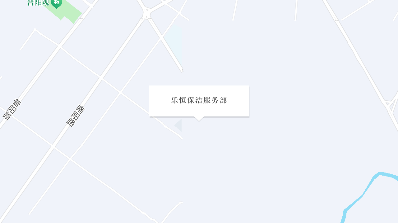 乐恒保洁服务部地址