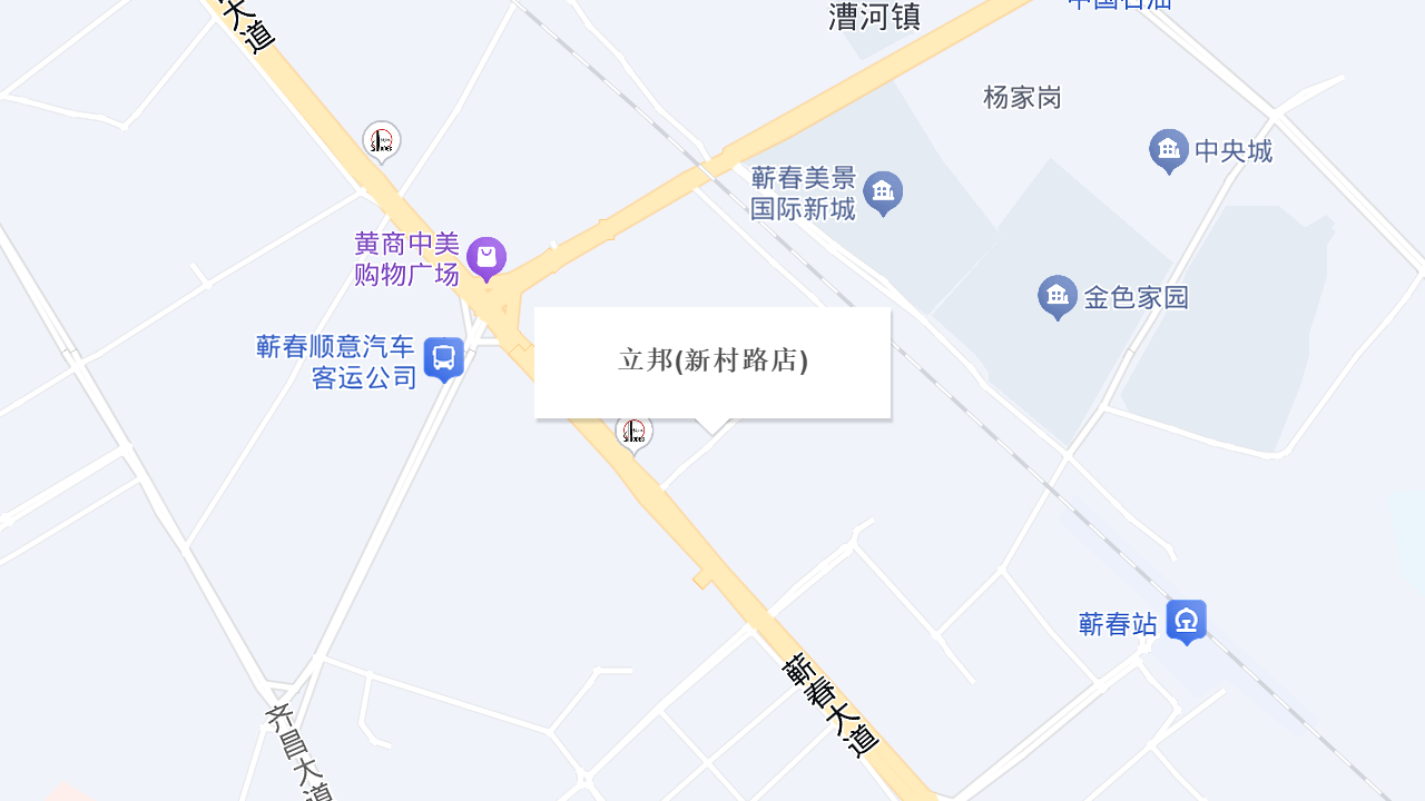 立邦(新村路店)地址