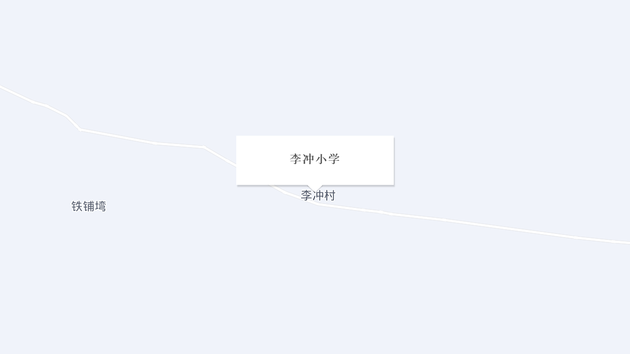 李冲小学地址