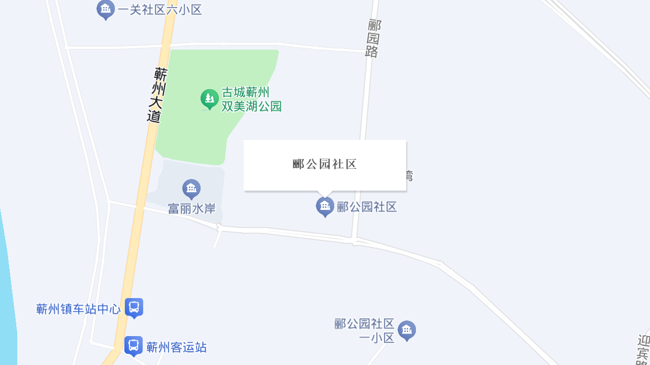 郦公园社区地址