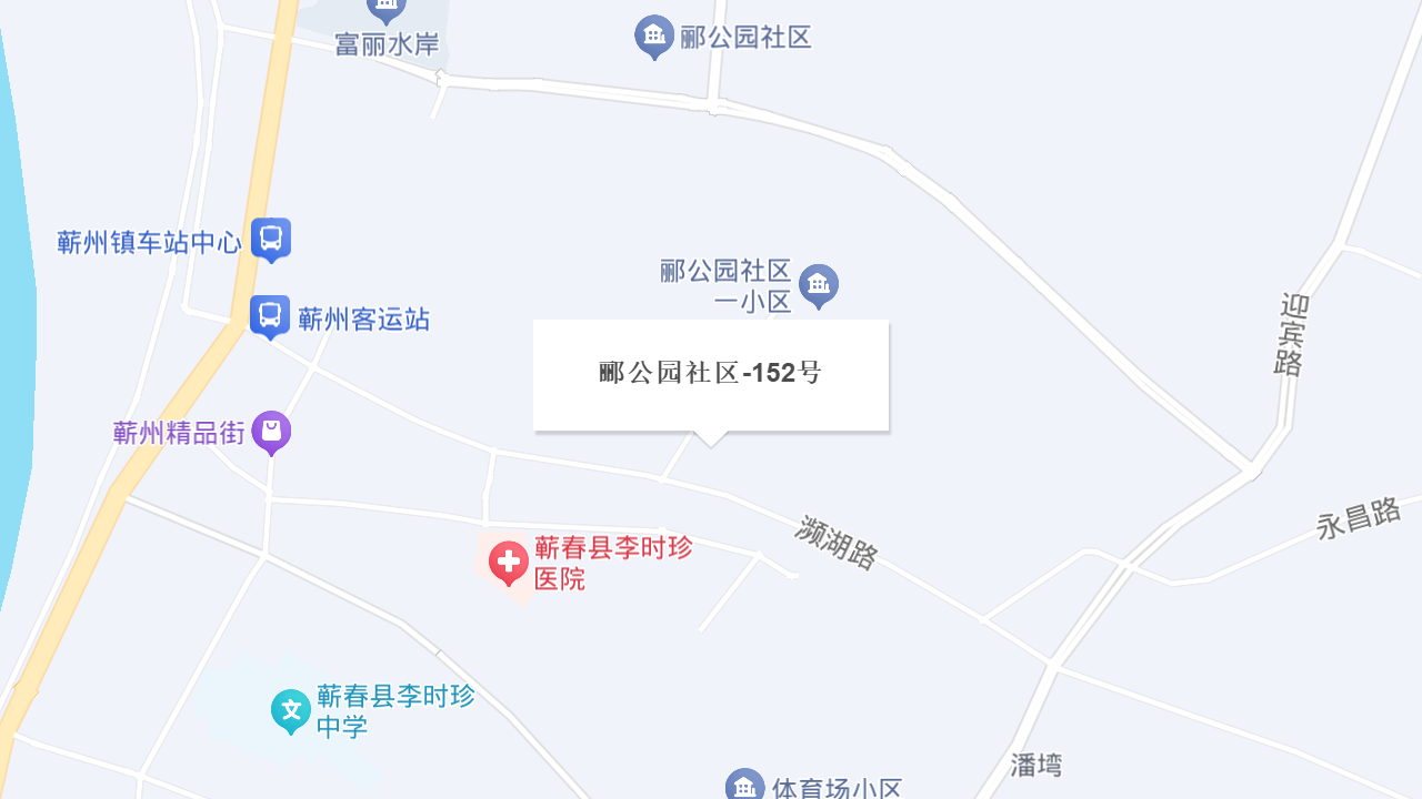 郦公园社区-152号地址