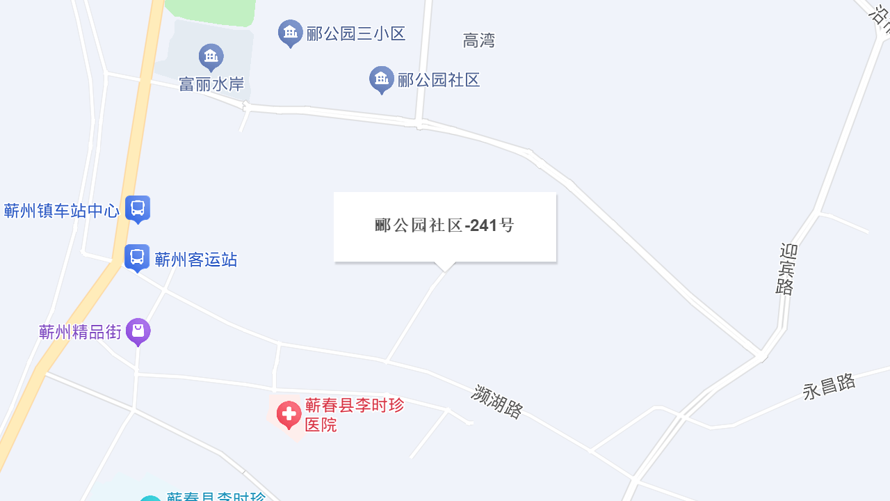 郦公园社区-241号地址